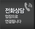 진도집수리 전화상담